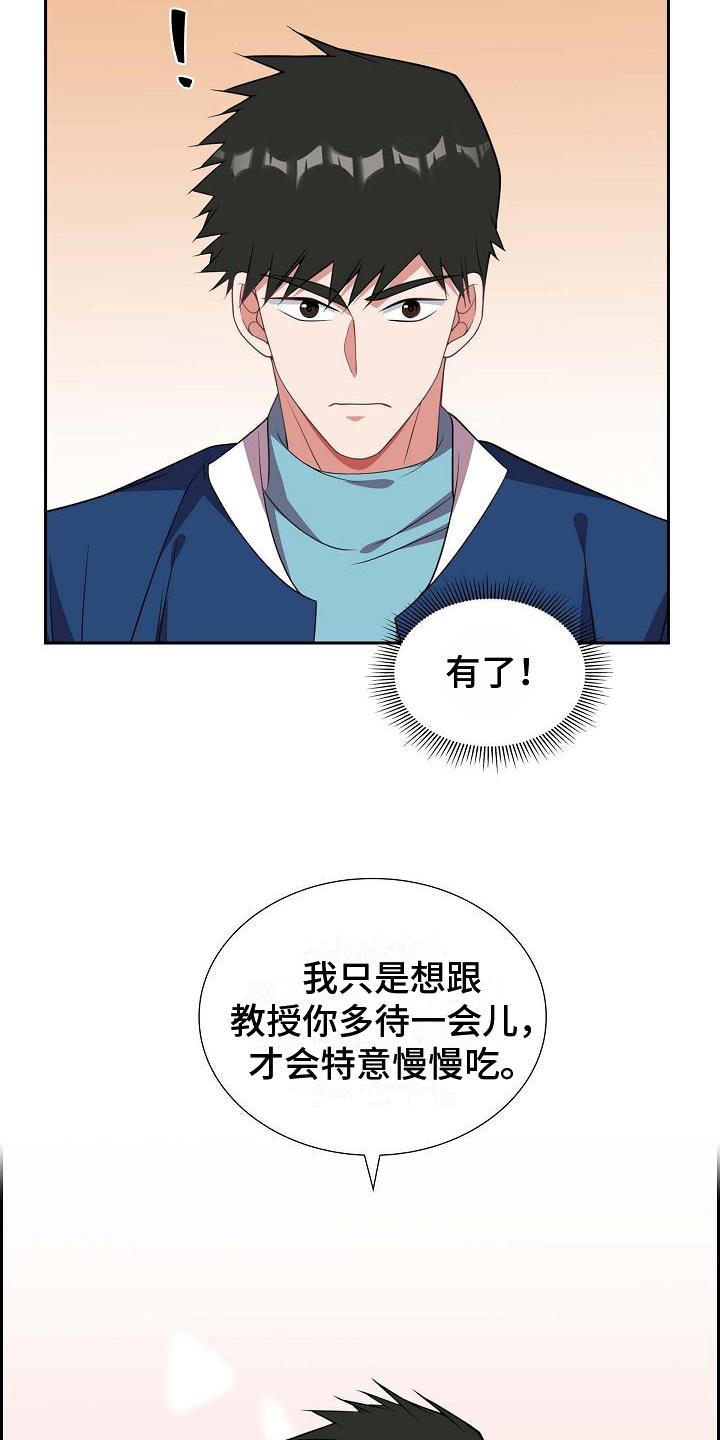 第32话 帅气的话 第 20 页
