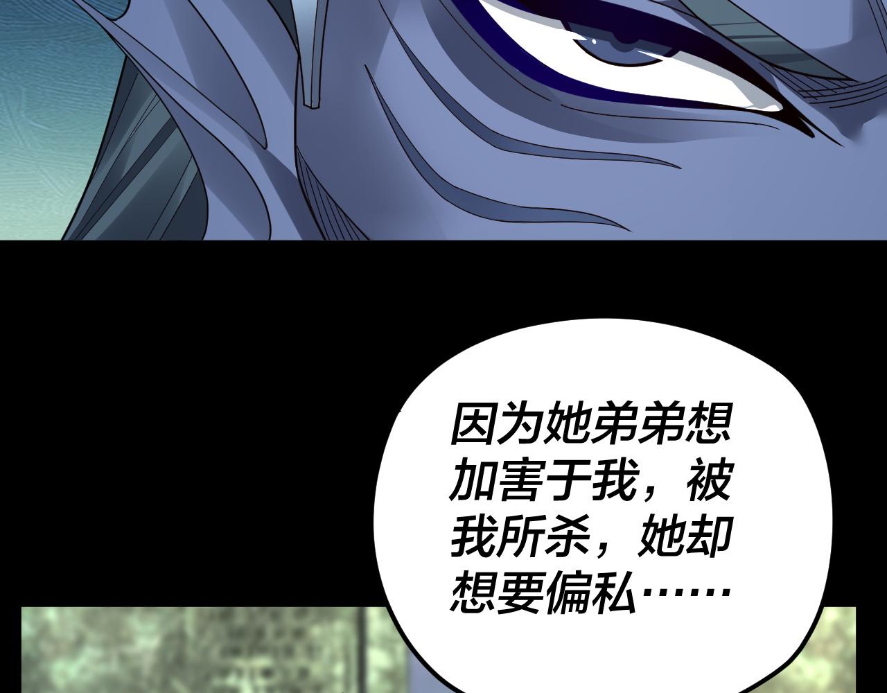 第85话 挖骨还妹演到流泪！ 第 20 页