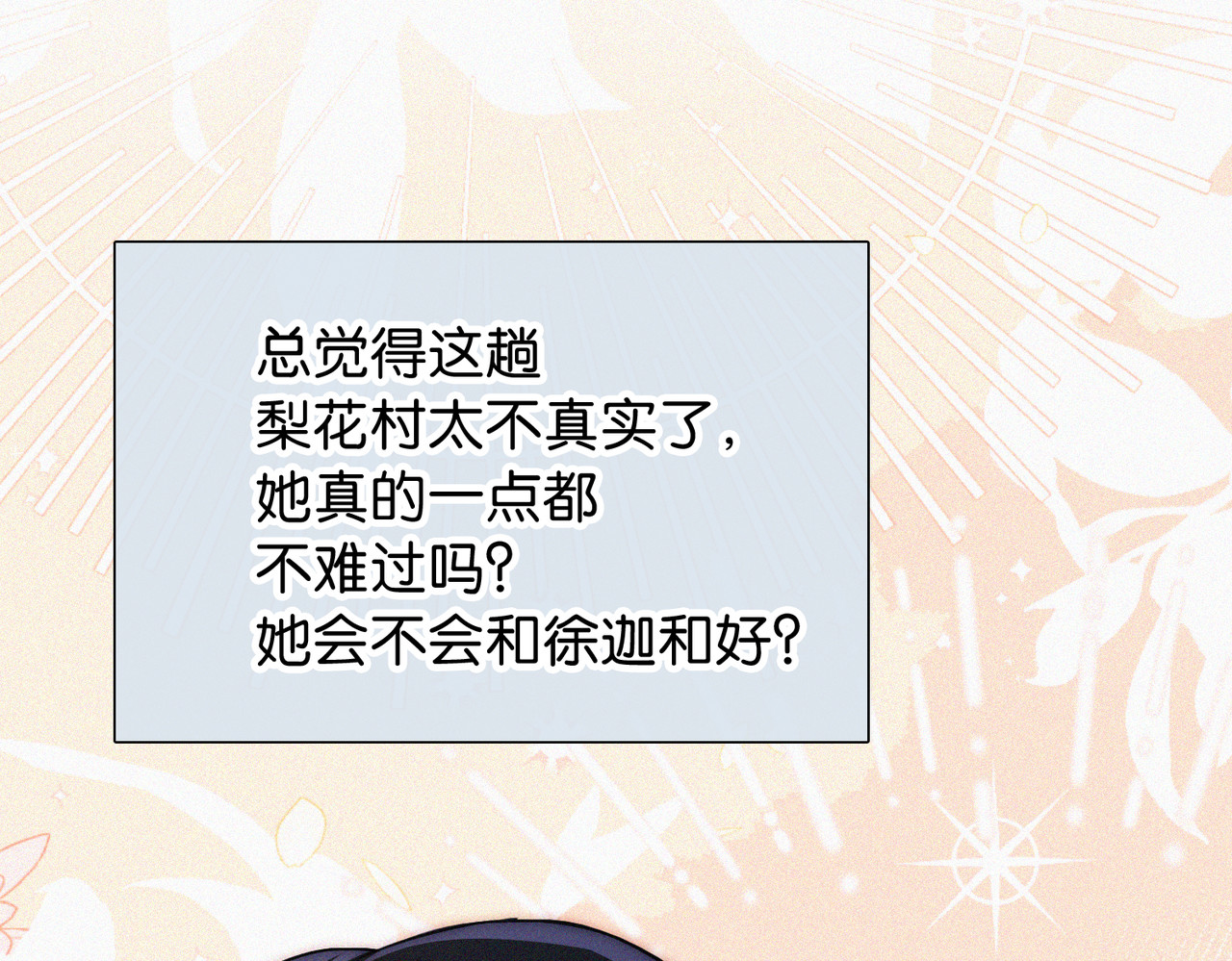 第75话 车站 第 86 页
