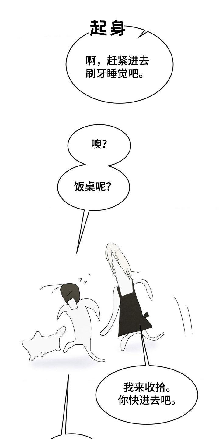 第241话 【第二季】替班 第 16 页