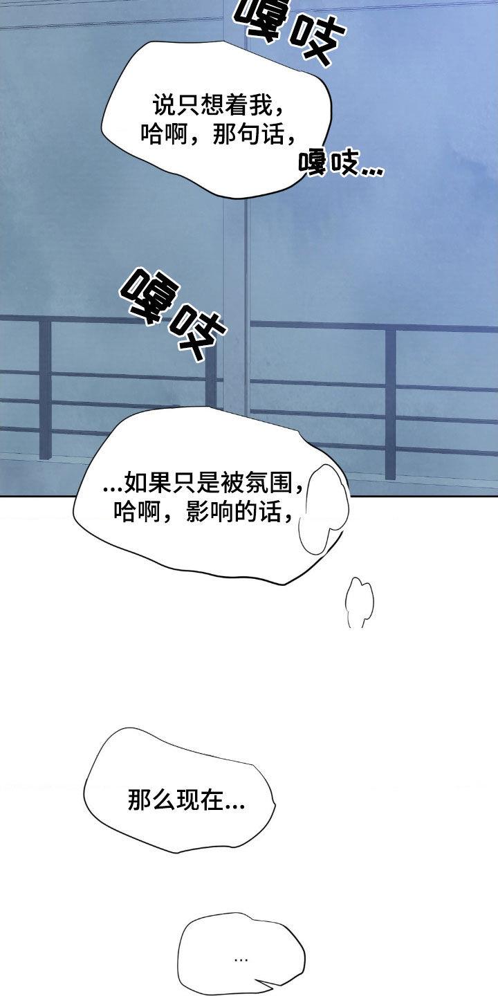 第233话 【第二季】从未讨厌 第 25 页