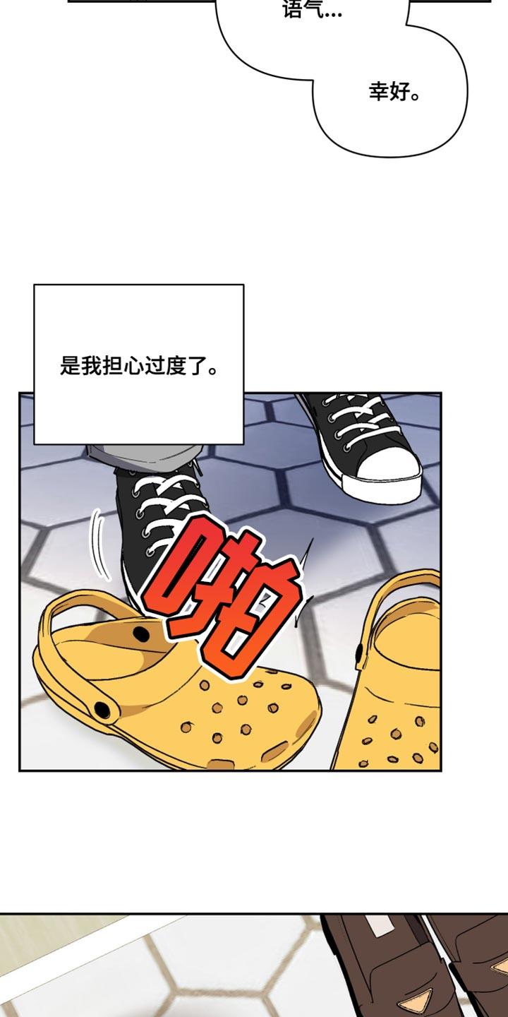 第43话 担心过度 第 30 页