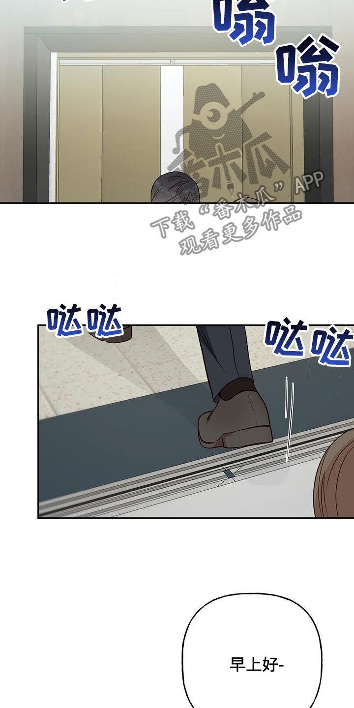 第72话 【第二季】八卦 第 5 页