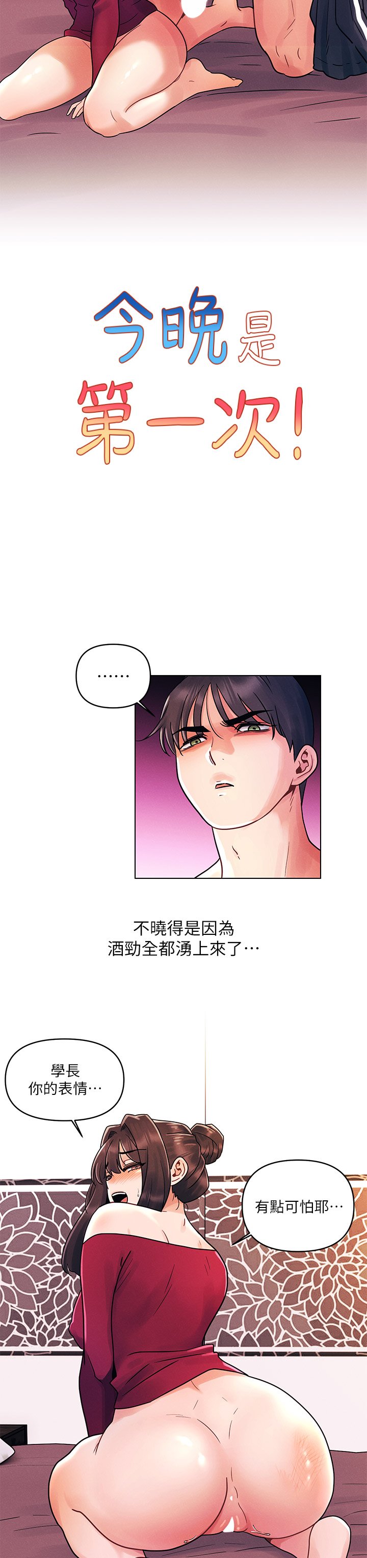 第15话 - 教训前女友的淫荡小穴 第 3 页