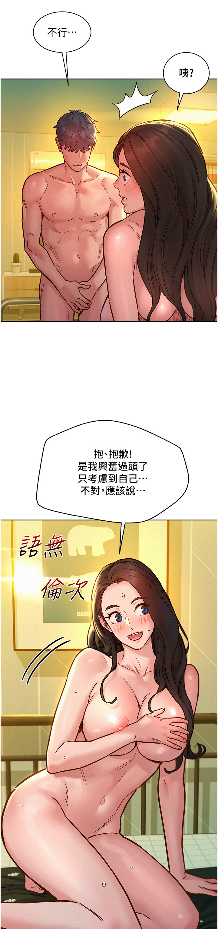 第79话 - 我现在就要打炮! 第 3 页
