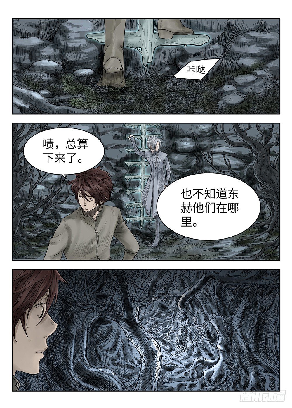 前传·雾女的祈祷3 主笔 丁东 第 15 页