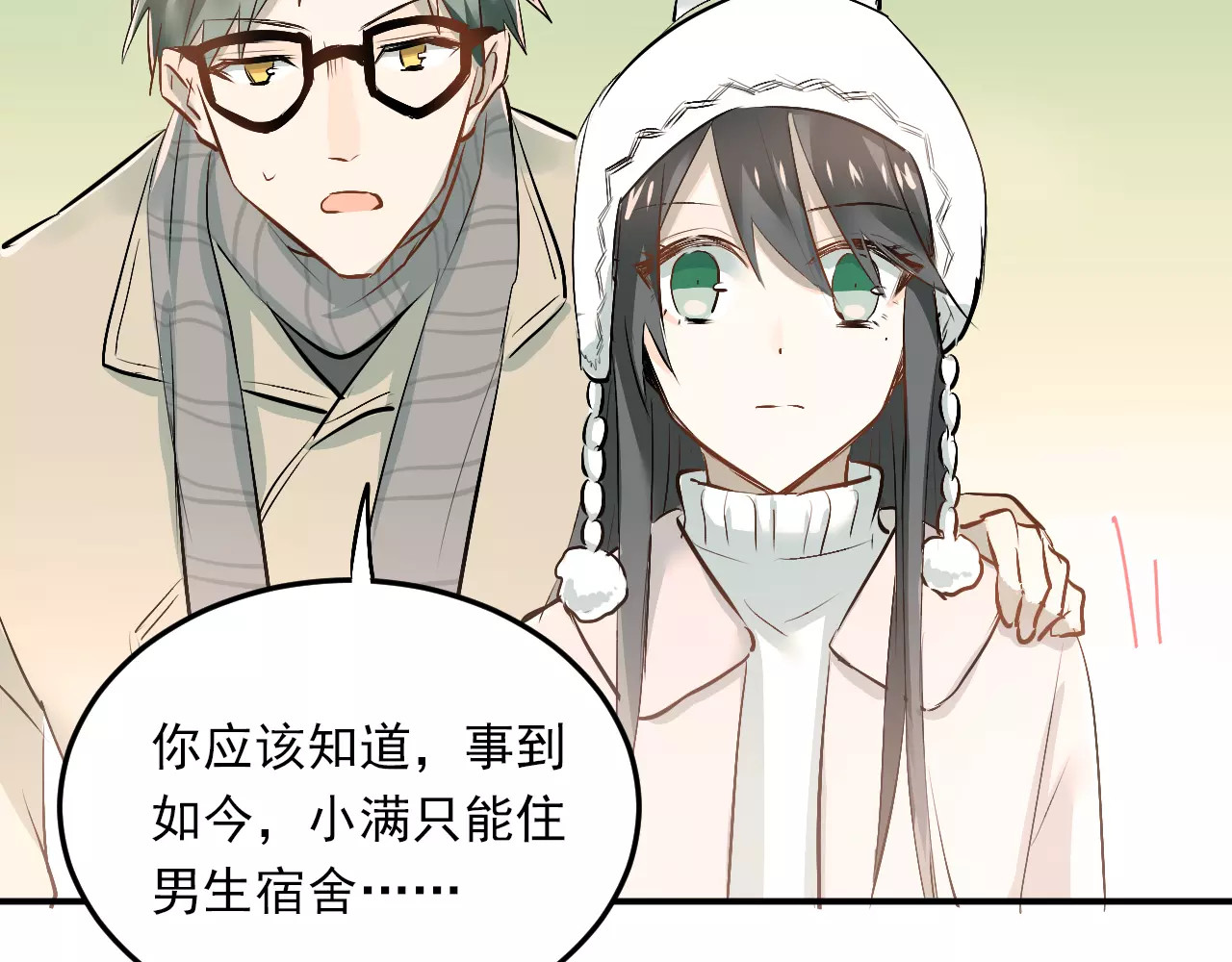 第38话 和男生一起住？ 第 68 页