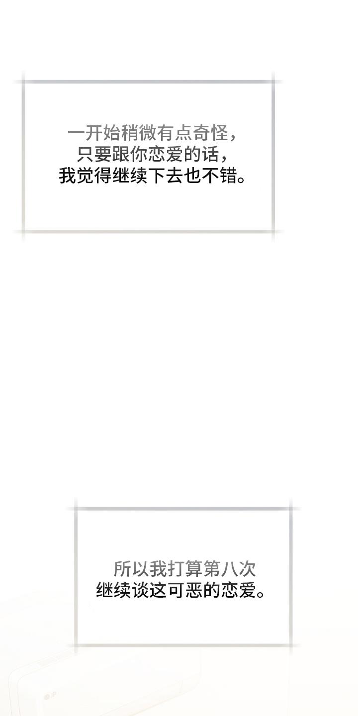 第16话 最后一次复合(完结） 第 38 页