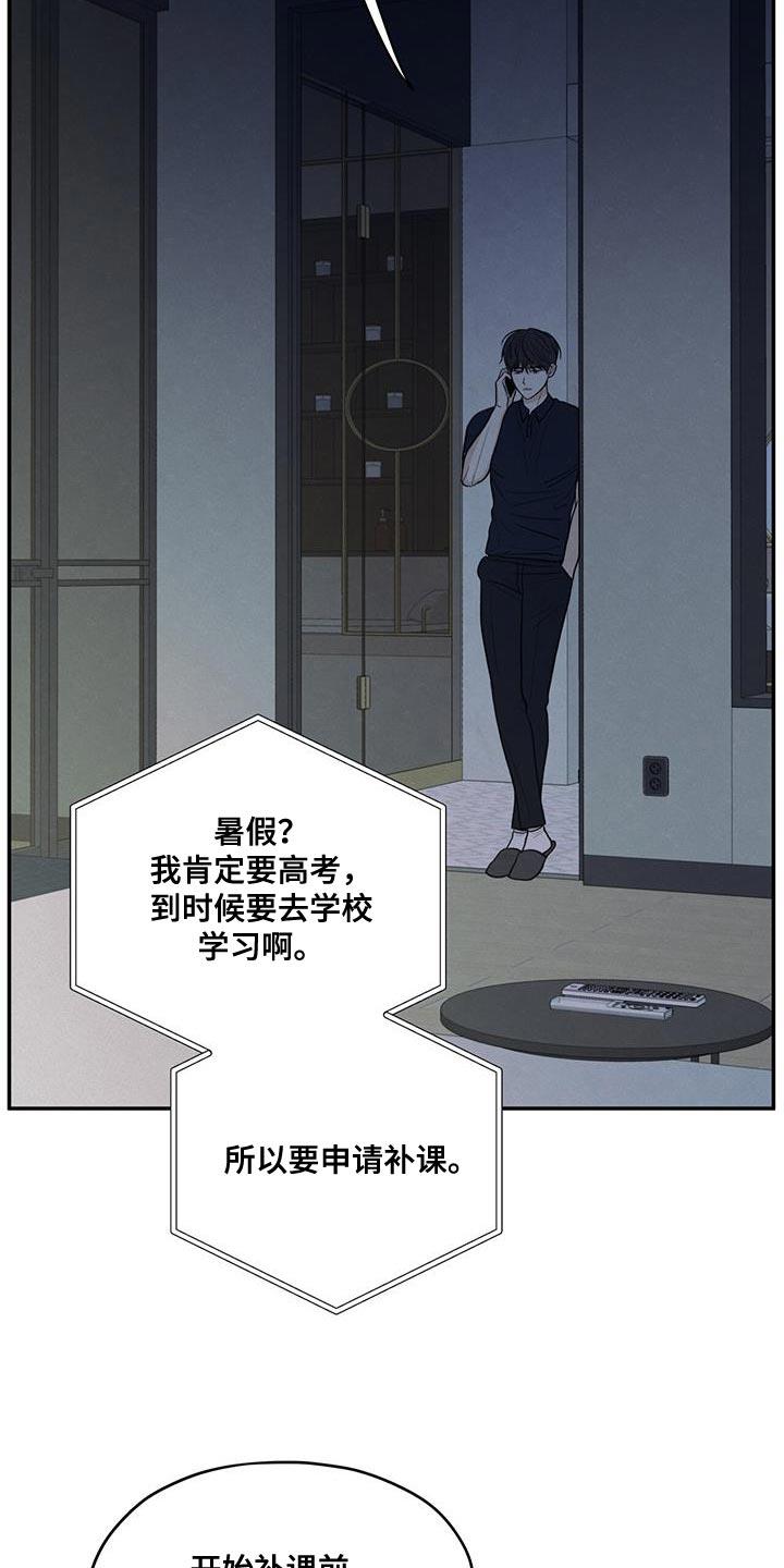 第96话 【第二季】打电话 第 20 页