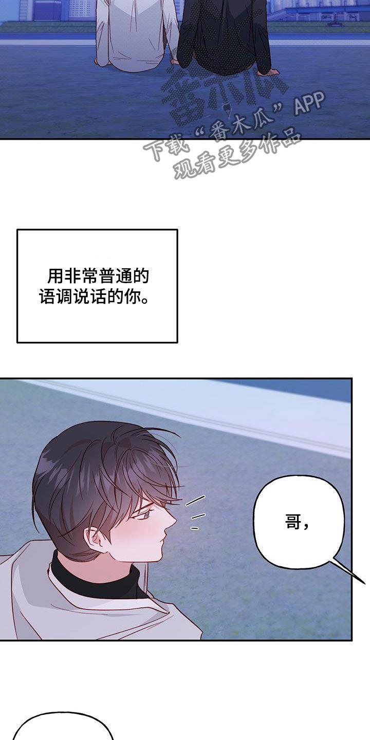 第73话 【第二季】毕业 第 3 页