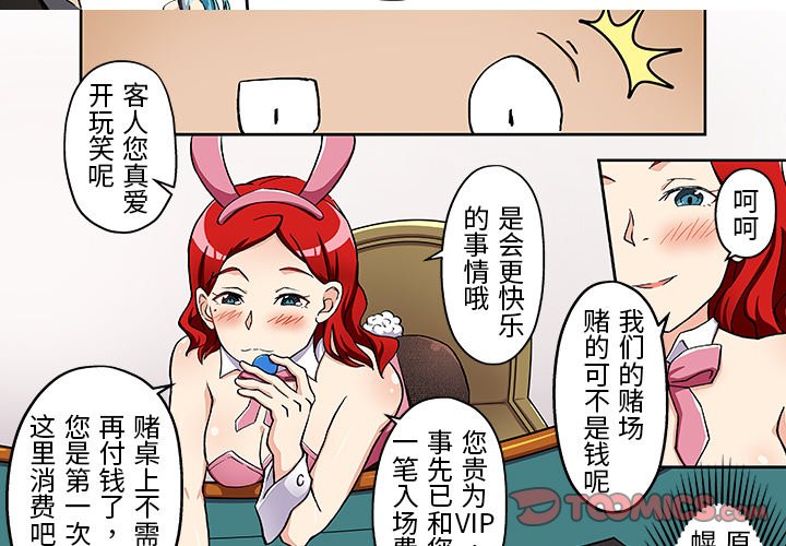 15 我的元宇宙恋爱魔棒 第 3 页