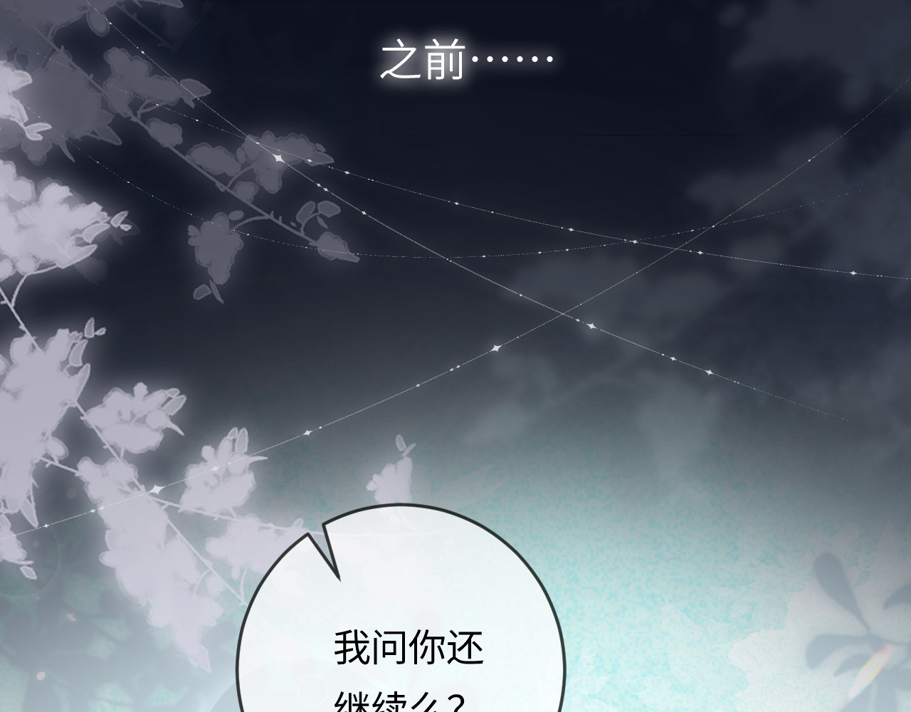第19话 道长，我忍不了了 第 91 页