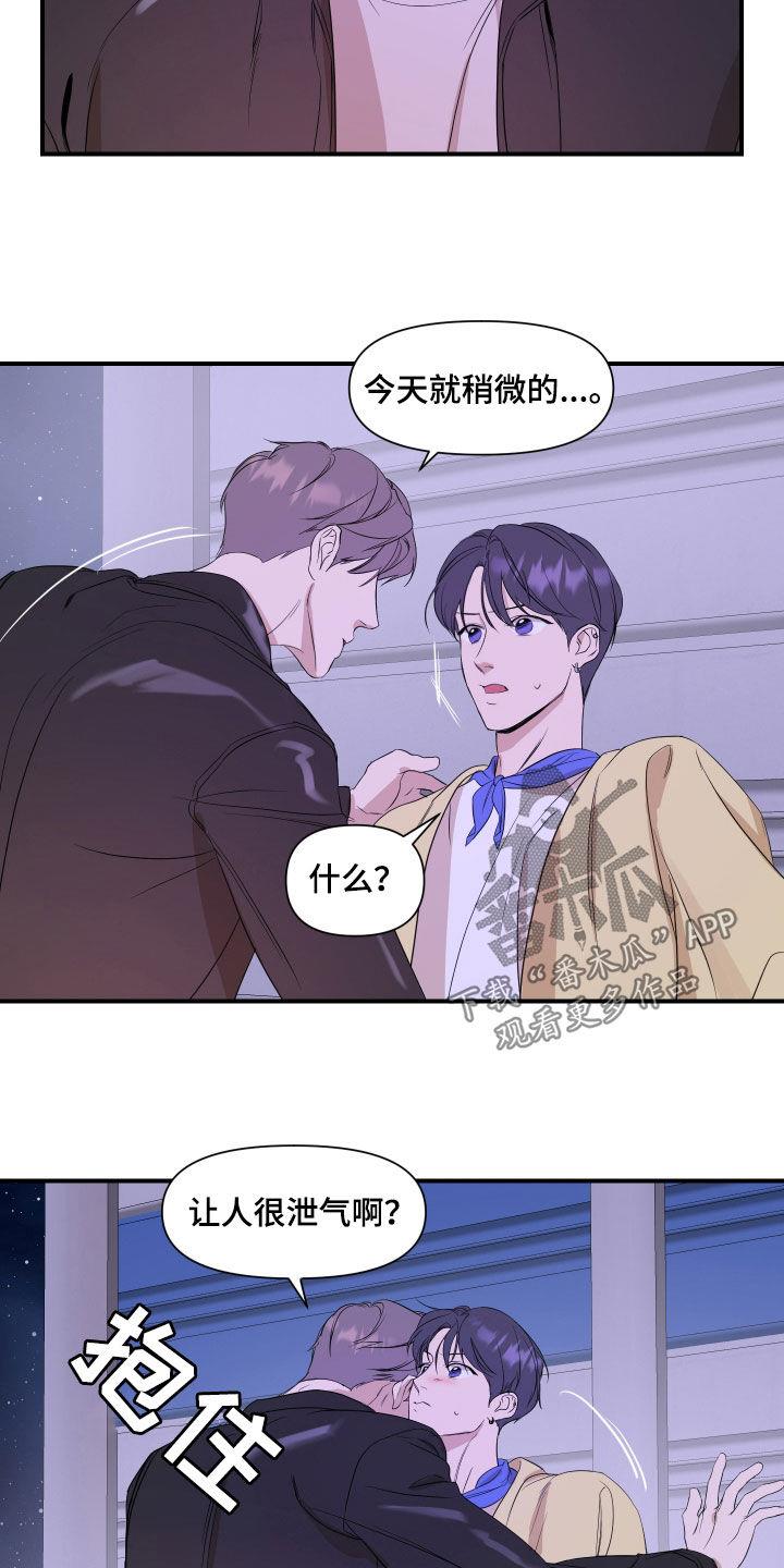 第55话 一点都没变 第 13 页
