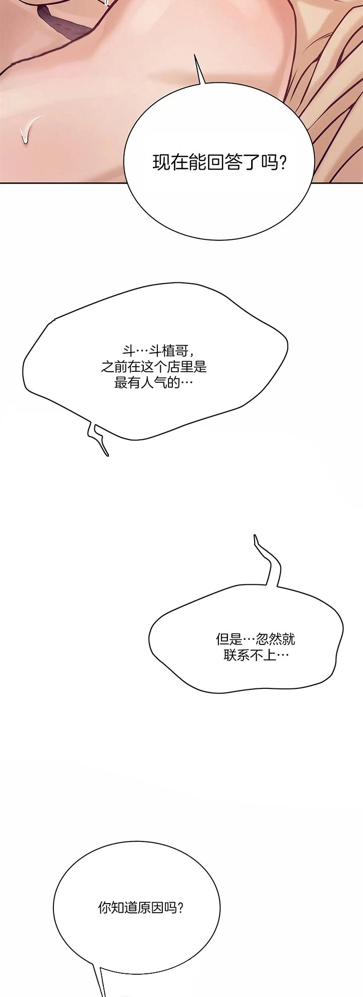 第42话 第42话 第 3 页