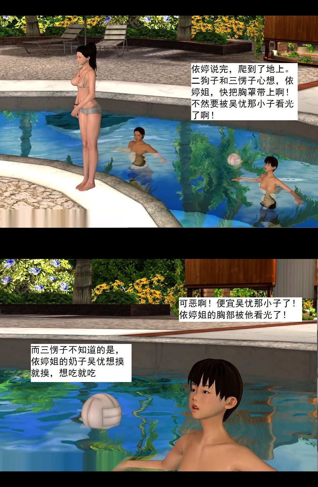 （32）小忧的快乐假期开始！【第3回】 第 11 页