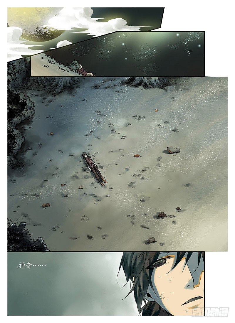 冰雪临界 第2回 初遇01 第 8 页