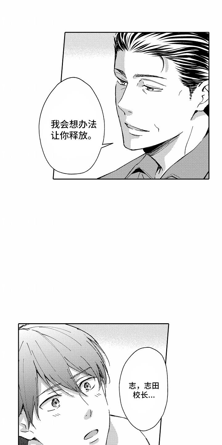 第6话 支柱 第 7 页