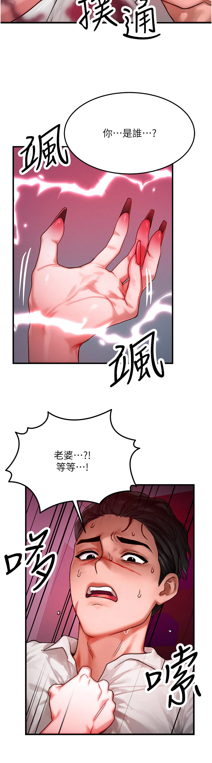 第51话 - 我从来没有这种感觉… 第 12 页