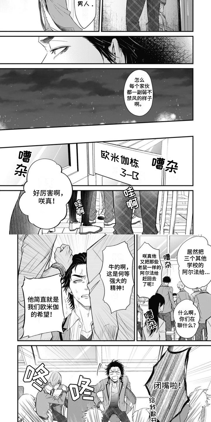 第1话 欧米伽的希望 第 4 页