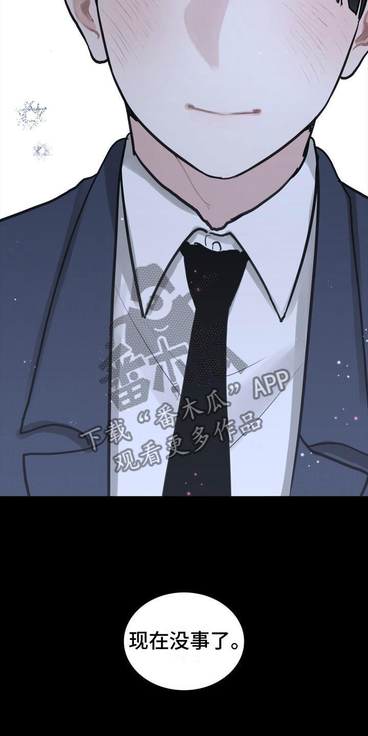 第10话 中断 第 20 页