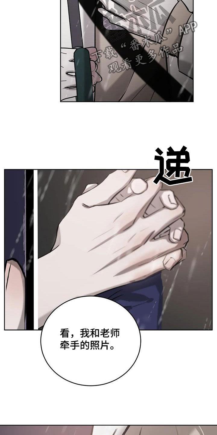 第86话 特别的关系 第 25 页
