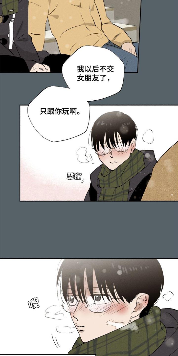第47话 ：有点烦呢（第一季完结） 第 5 页