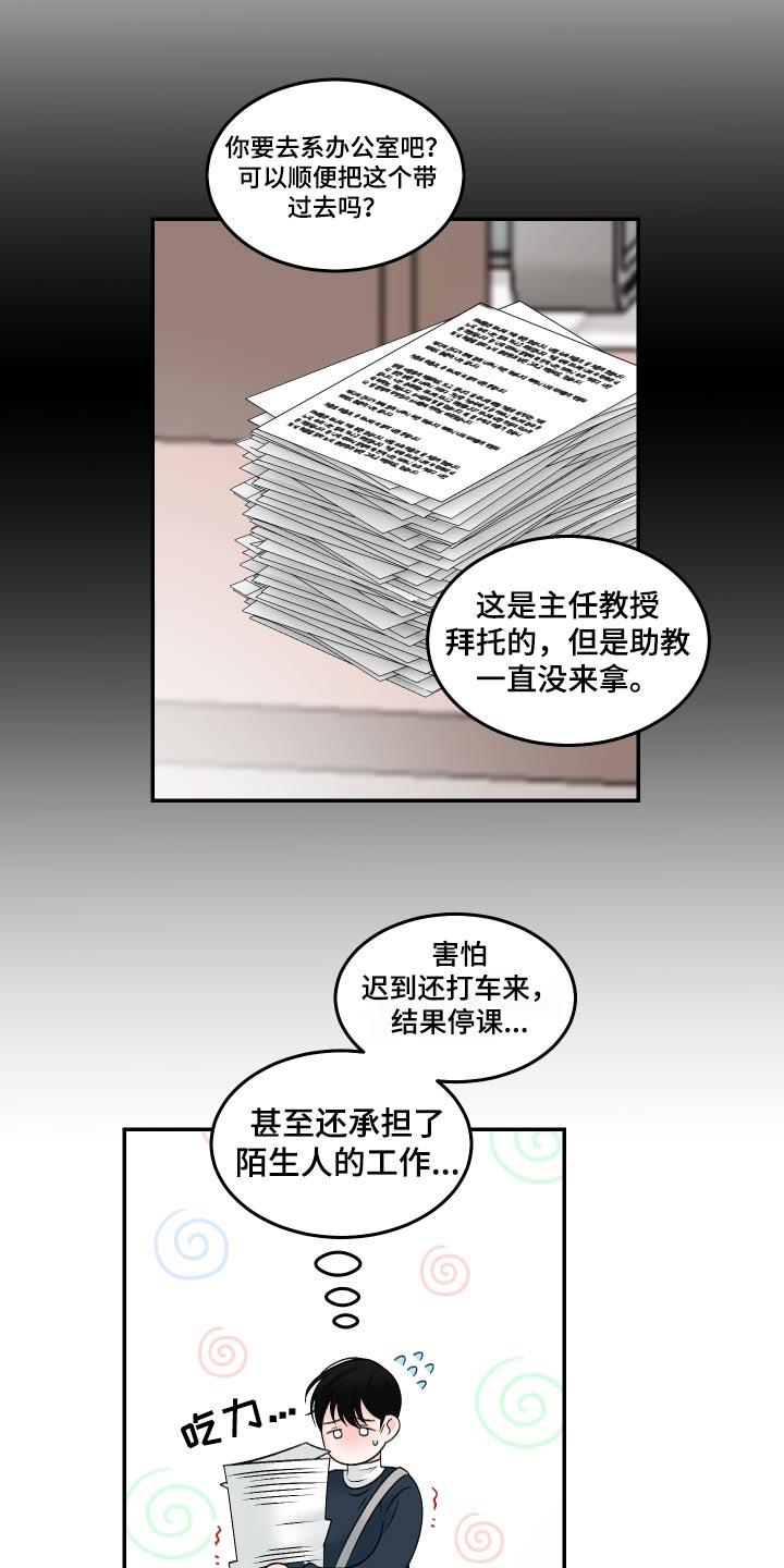 第14话 莫名期待 第 11 页
