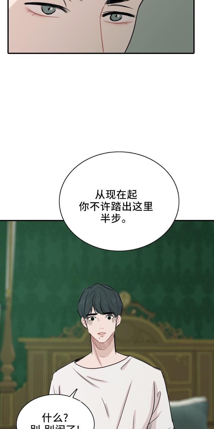 第25话 套话 第 23 页
