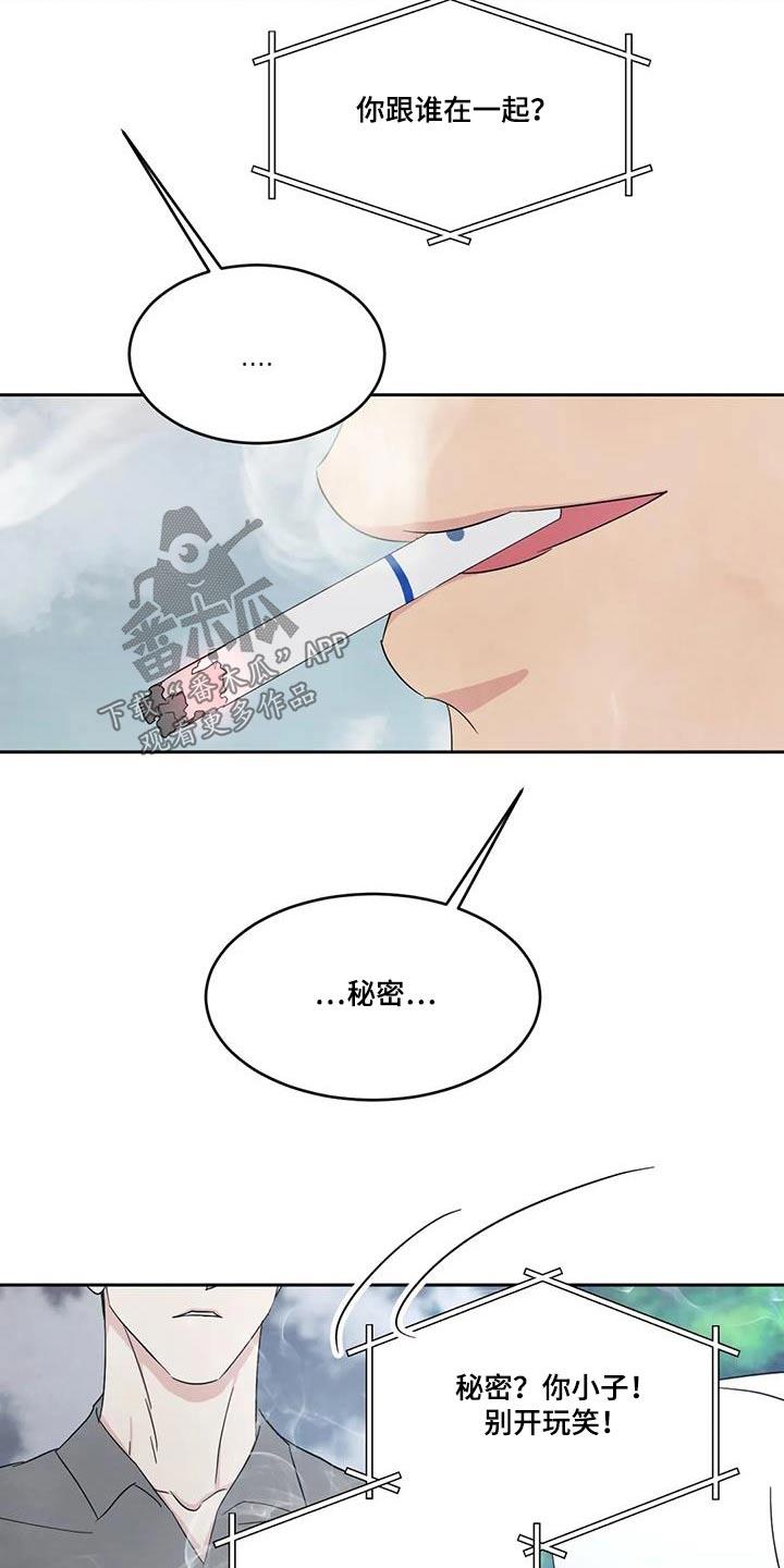 第164话 【第二季】秘密 第 15 页