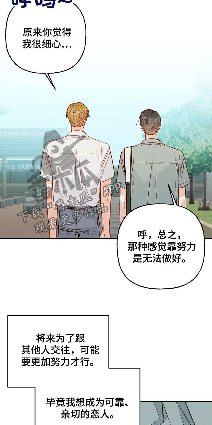 第46话 好奇 第 24 页