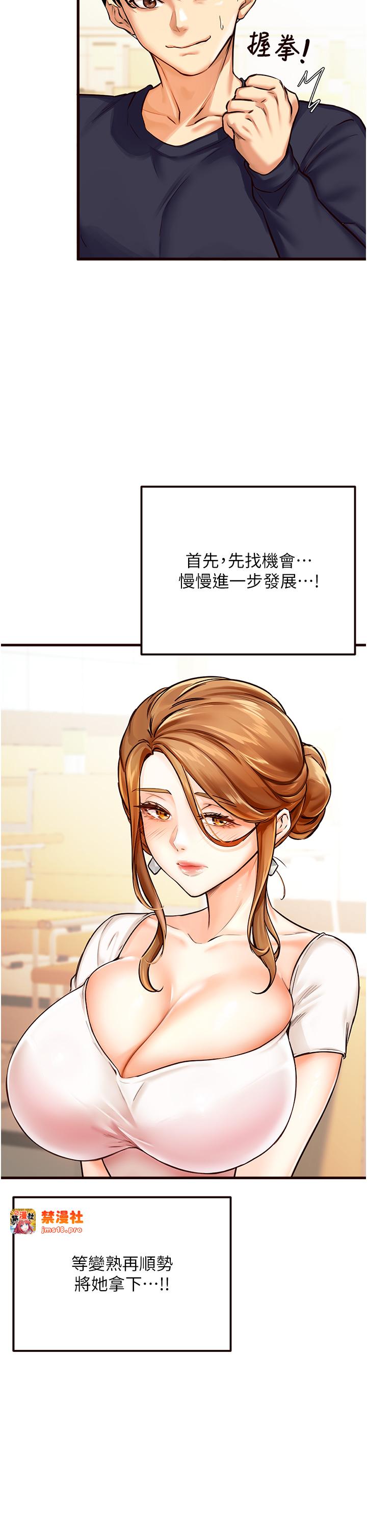 第2话 - 全部都是我的菜 第 7 页