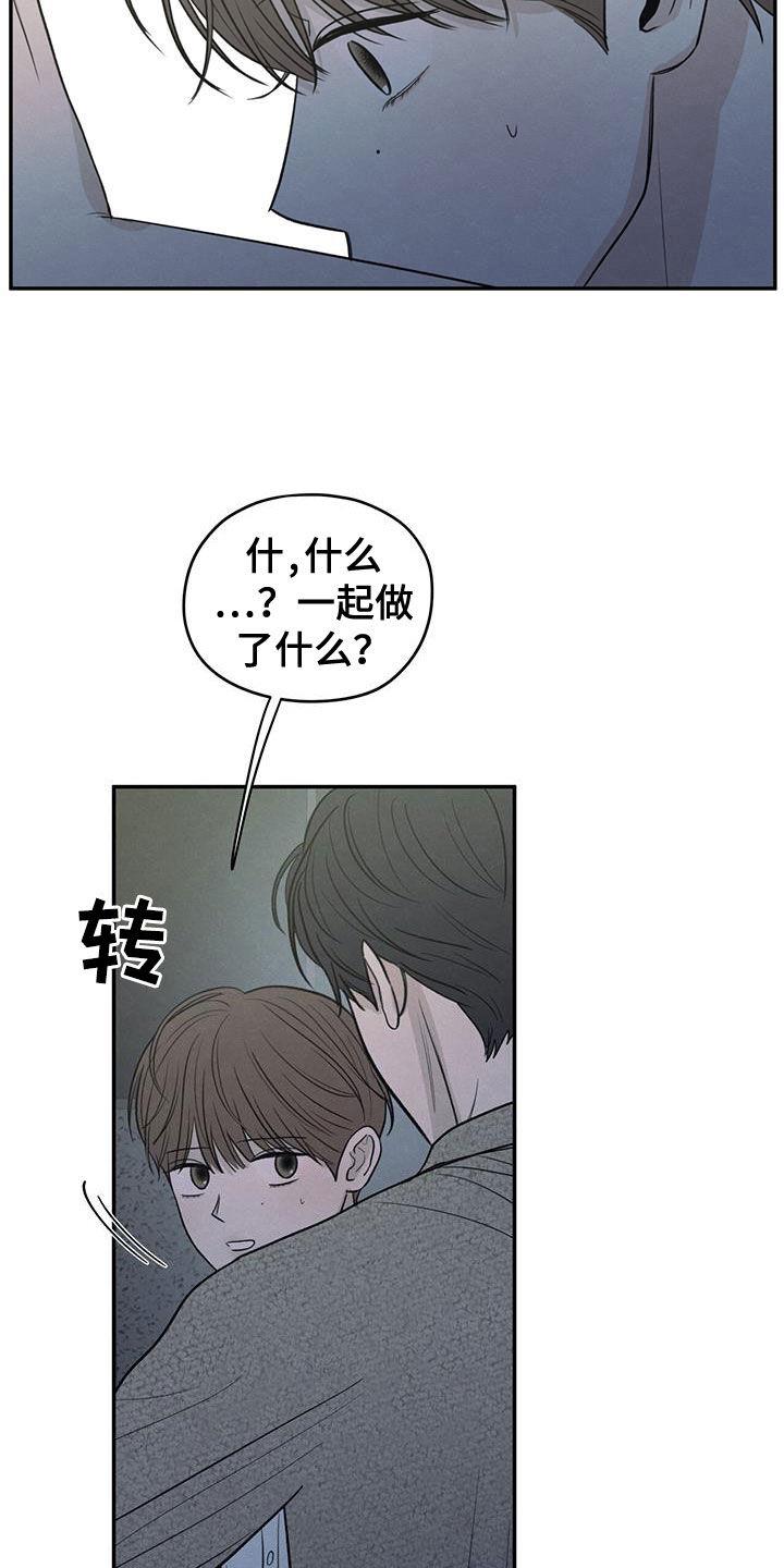 第112话 【第二季】你撤回那句话 第 26 页