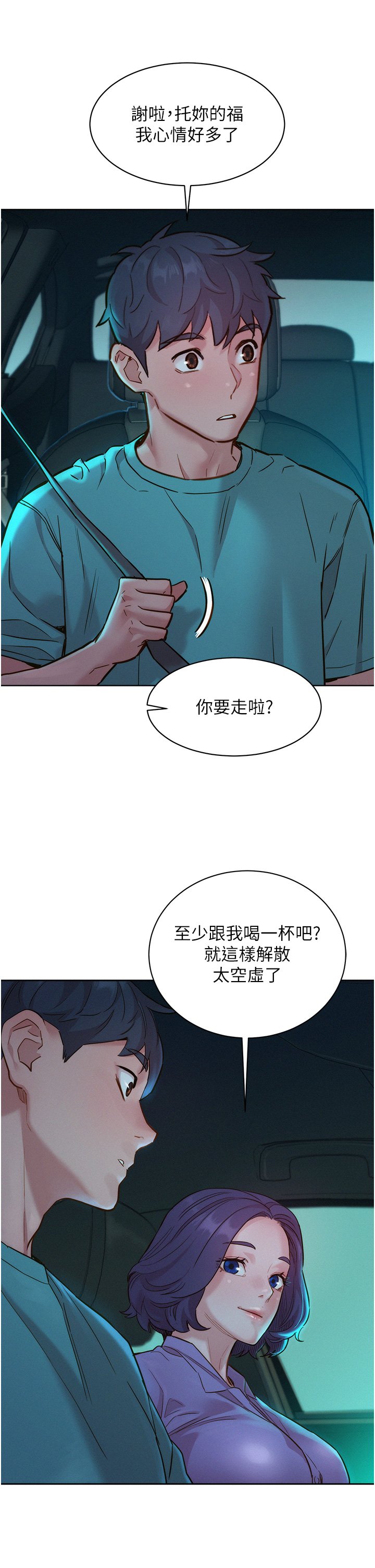 第26话 - 和我做爱爽吗? 第 33 页