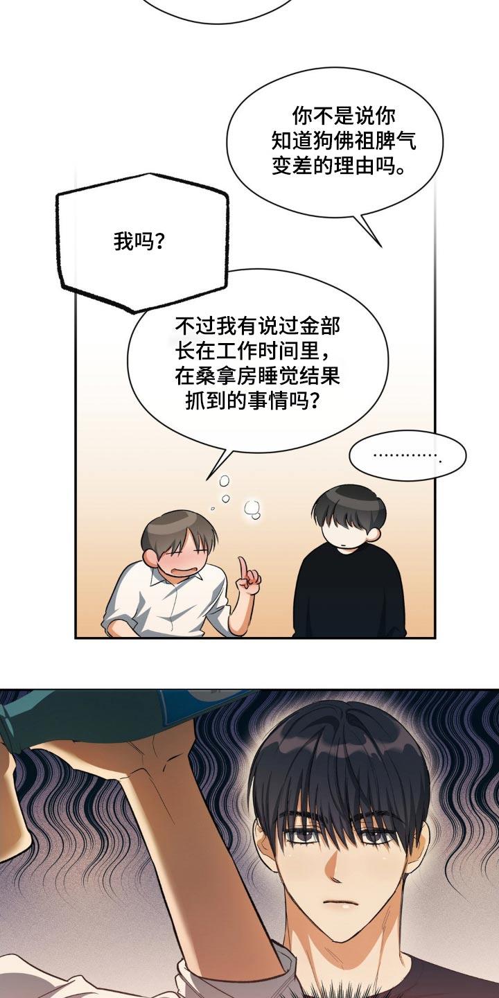 第71话 找到了 第 5 页