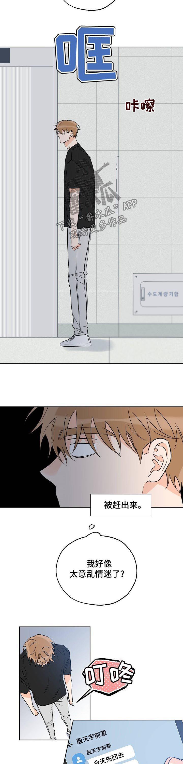 第47话 被赶出来 第 8 页