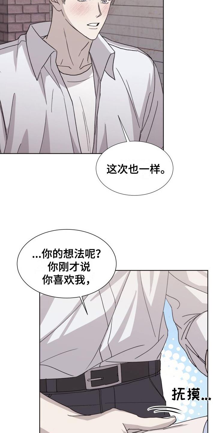 第11话 表白 第 3 页