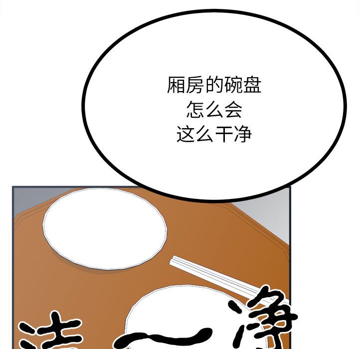 第8话 第 48 页