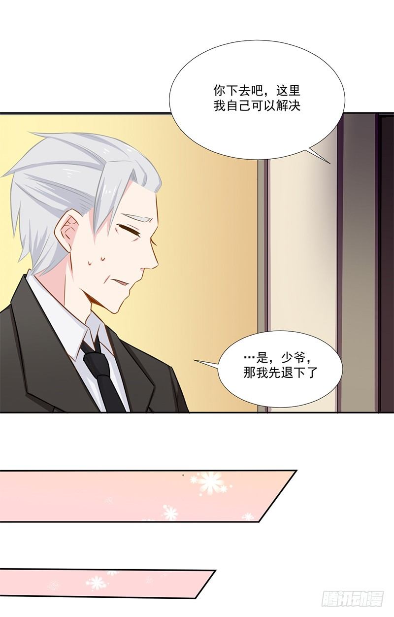 018 不安好心？ 第 13 页