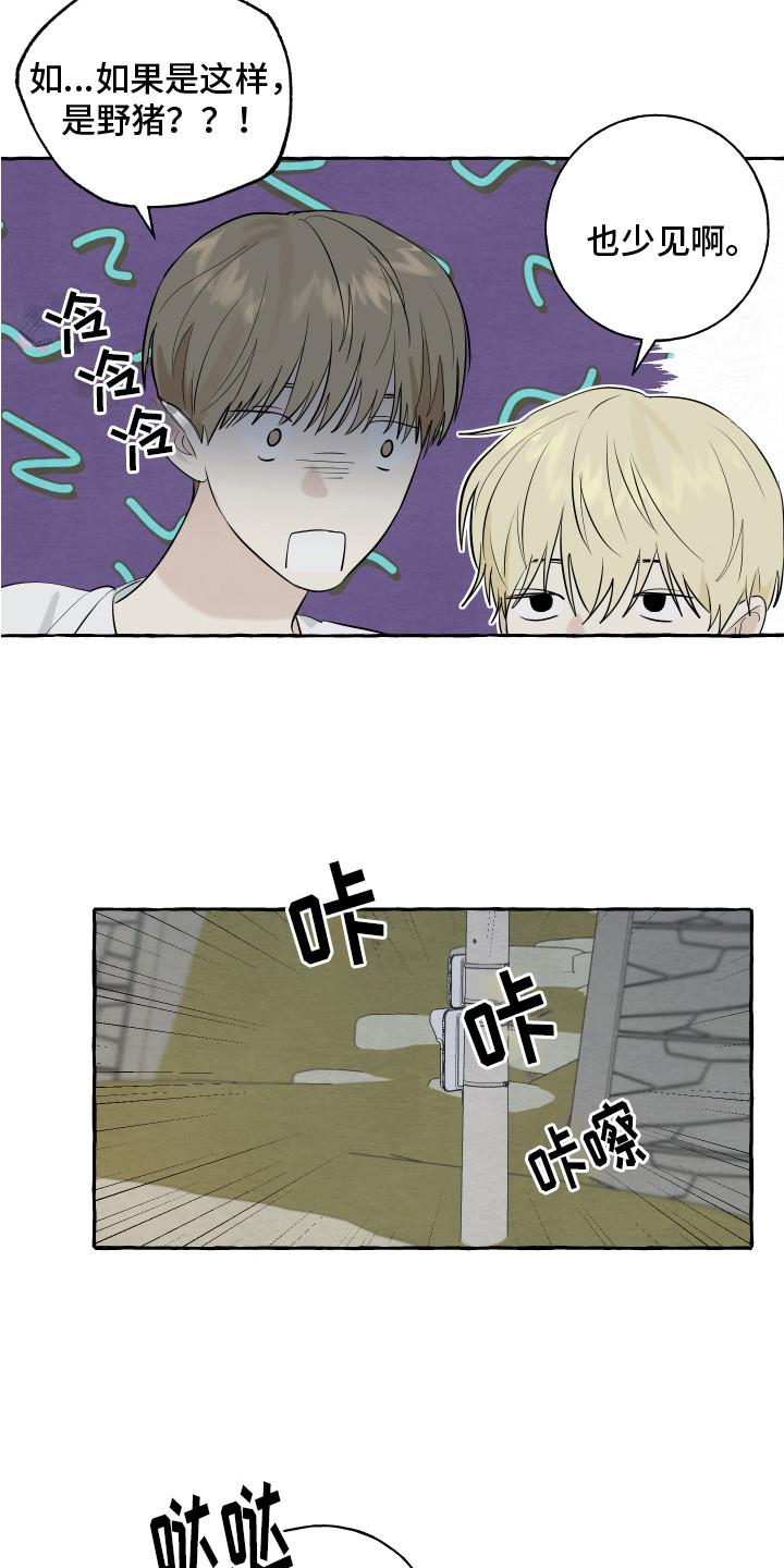第8话 小狗 第 3 页