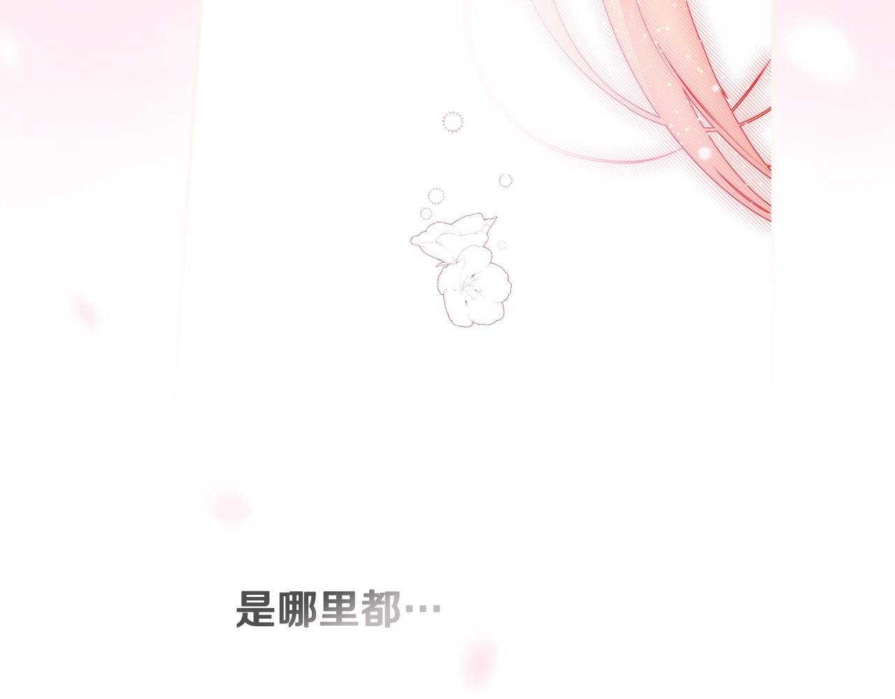 第70话 过往·命运般的初遇 第 72 页