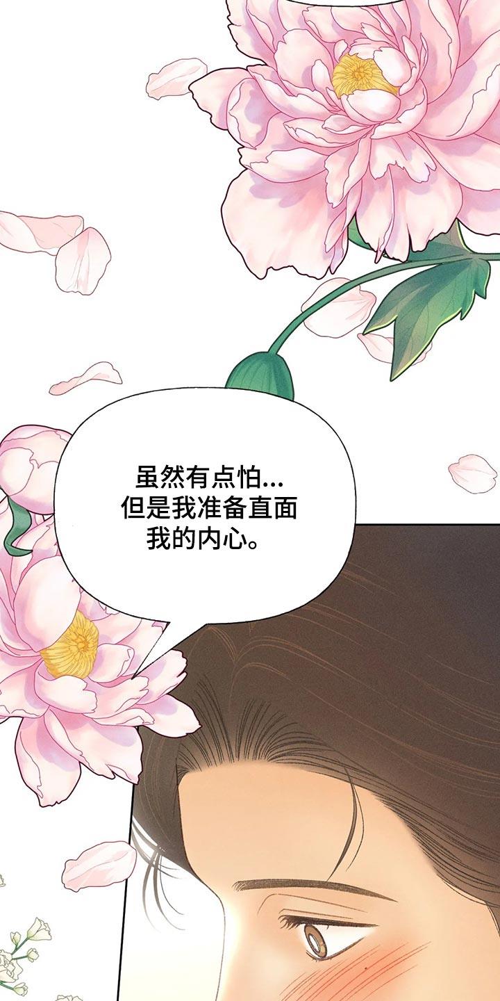 第63话 【第二季】决定交往 第 21 页