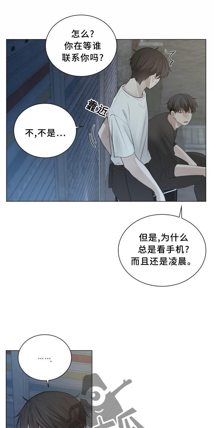 第24话 聊天 第 10 页
