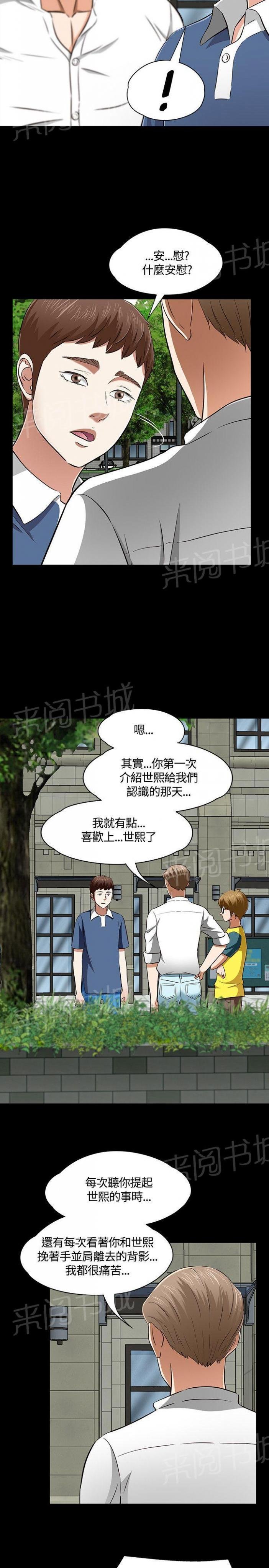 第50话 质问 第 17 页