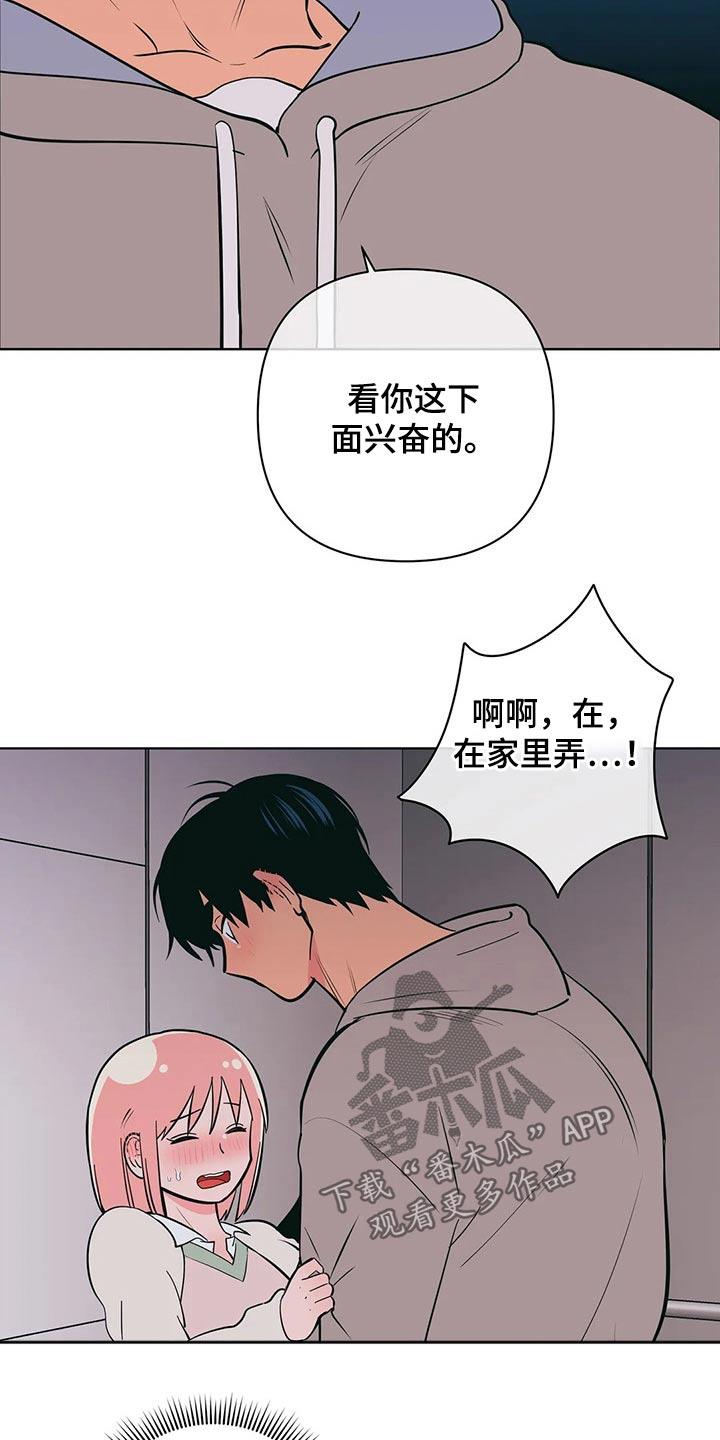 第59话 堵住 第 8 页