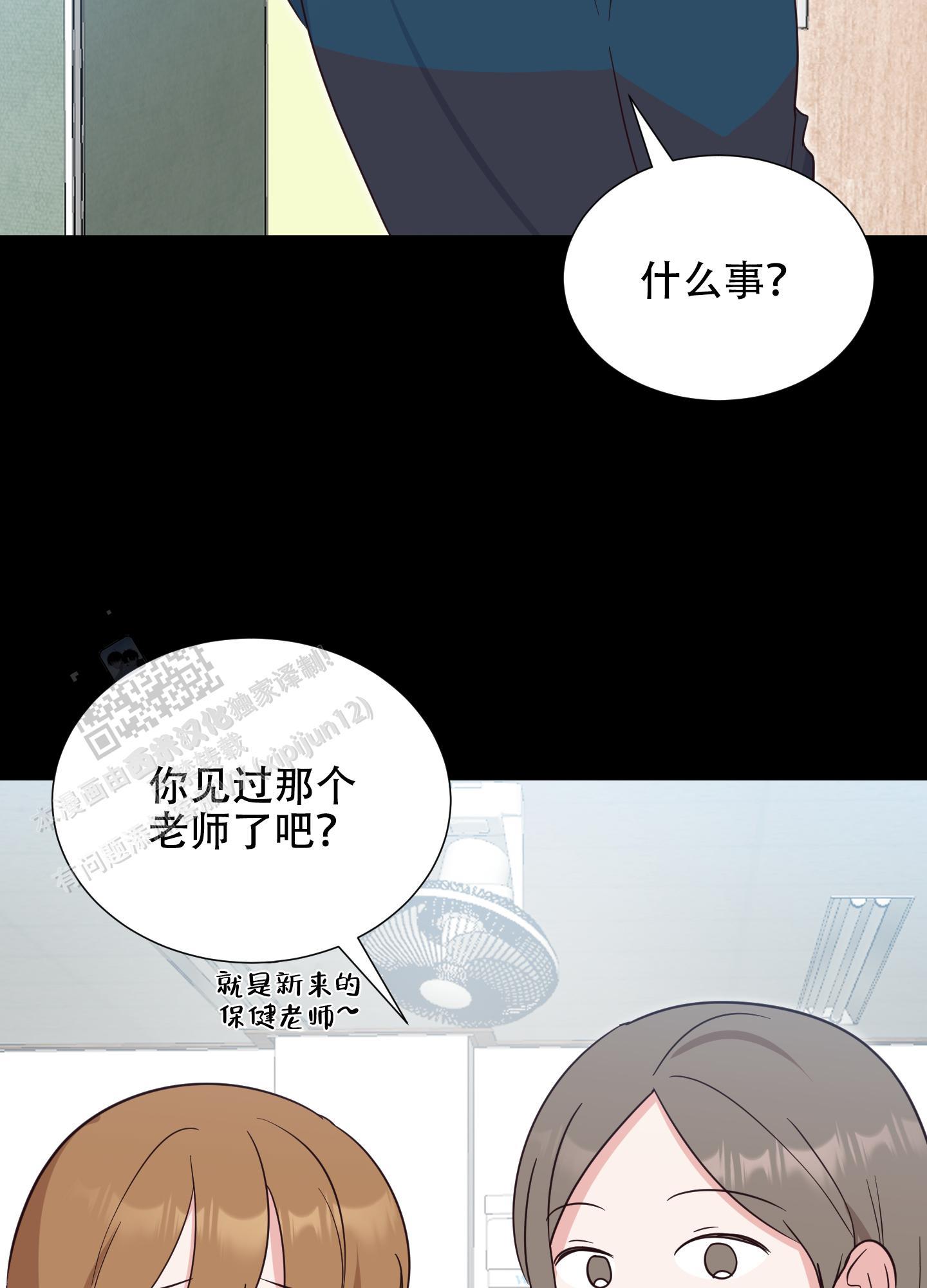 第7话 受热议的老师 第 4 页