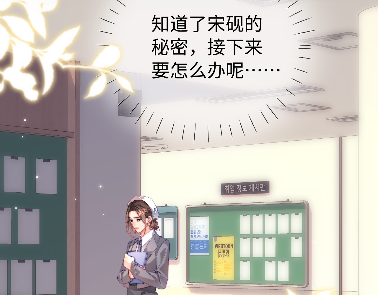第75话 她都知道了 第 74 页