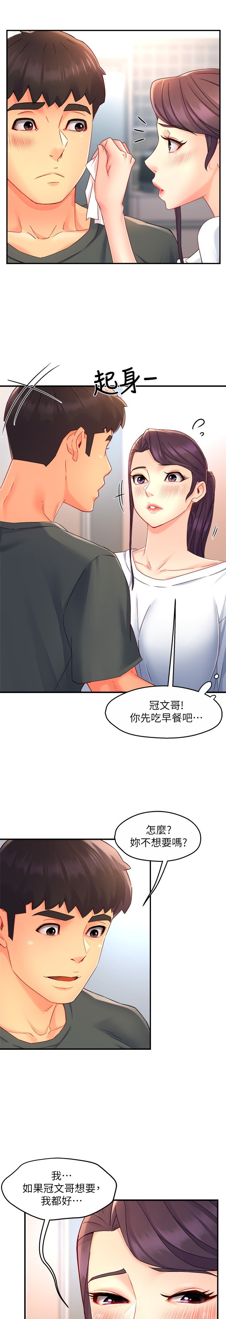 第51话 - 想要几次都OK! 第 21 页