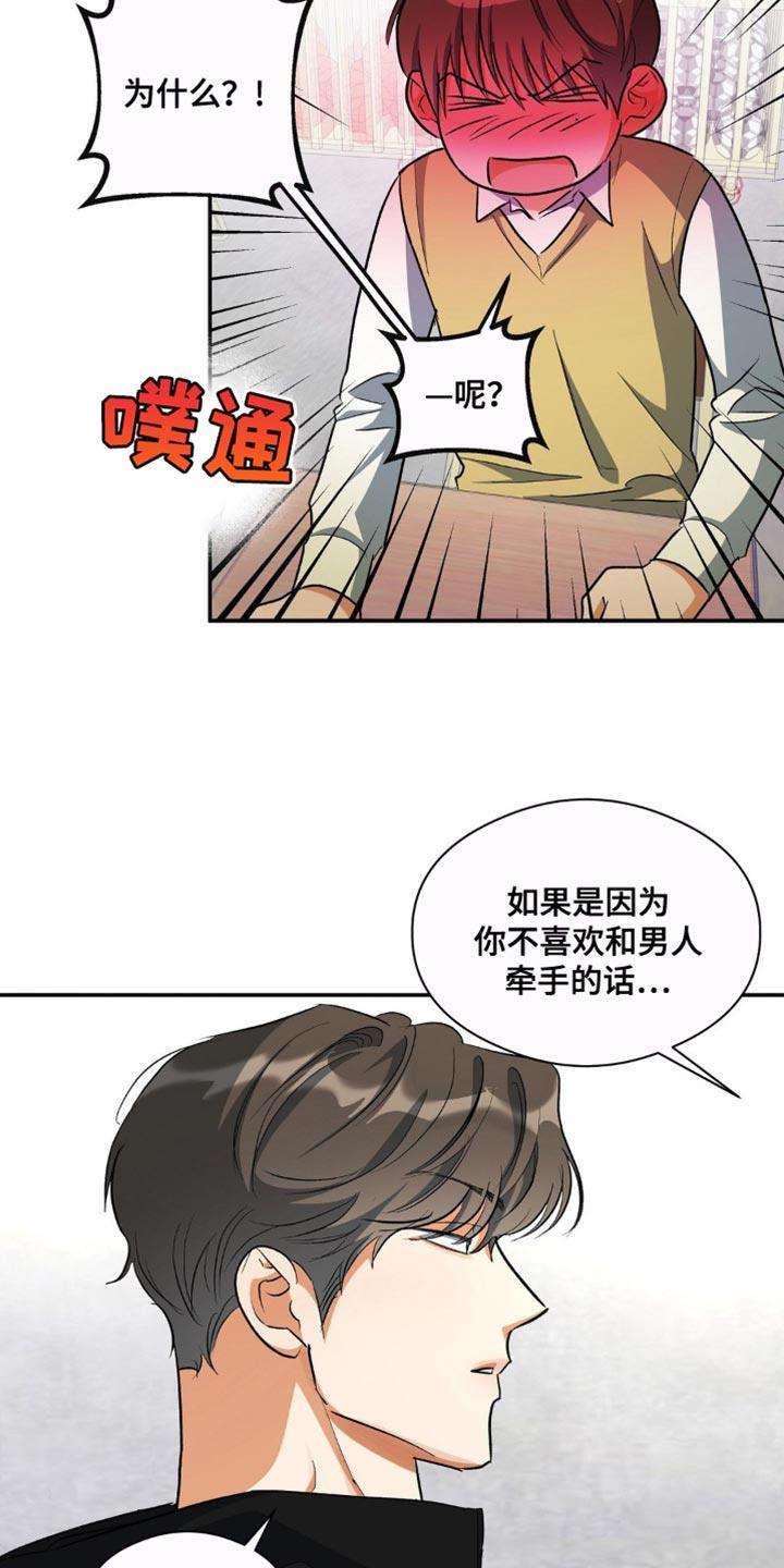 第81话 再靠近一点 第 19 页
