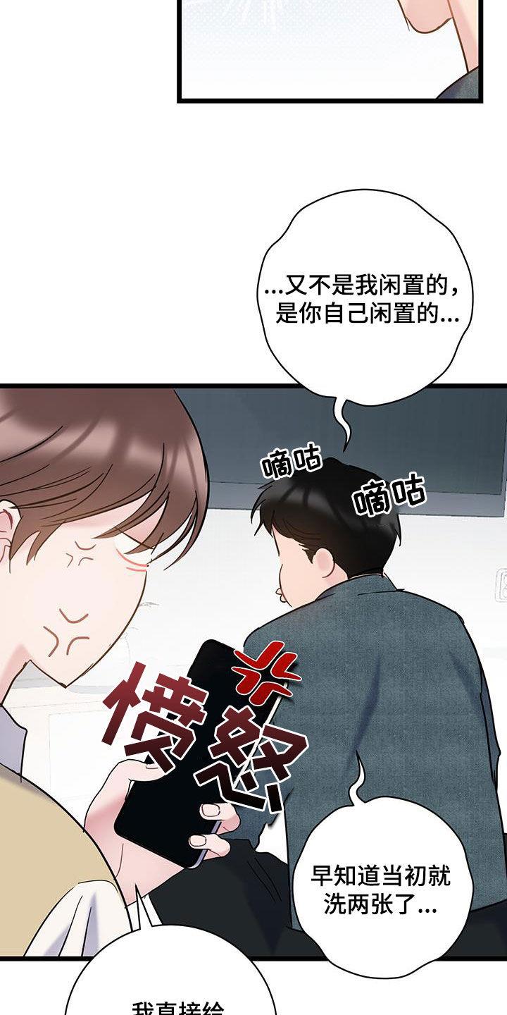第126话 【第二季】快递 第 23 页