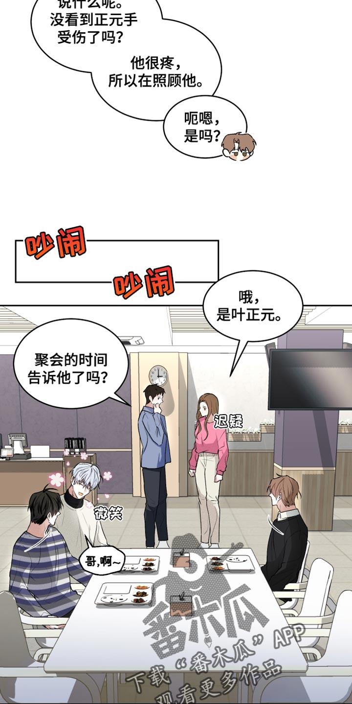 第11话 接受教育的野生动物 第 10 页
